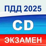 Traffic Rules CD Exam 2025