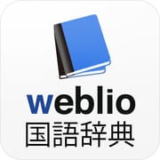 国語辞典