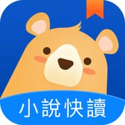 小說快讀